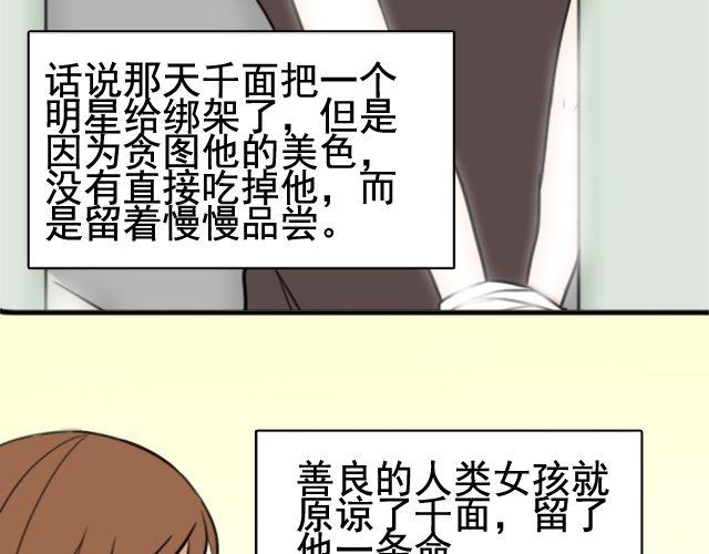 《捉妖少女》第4话 抱着孩子的少妇是妖怪？ 第12页