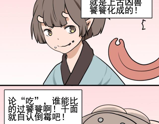 《捉妖少女》第4话 抱着孩子的少妇是妖怪？ 第18页