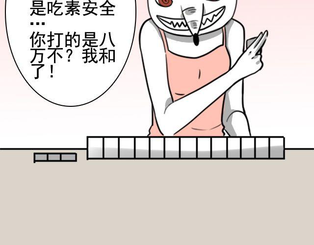 《捉妖少女》第4话 抱着孩子的少妇是妖怪？ 第21页