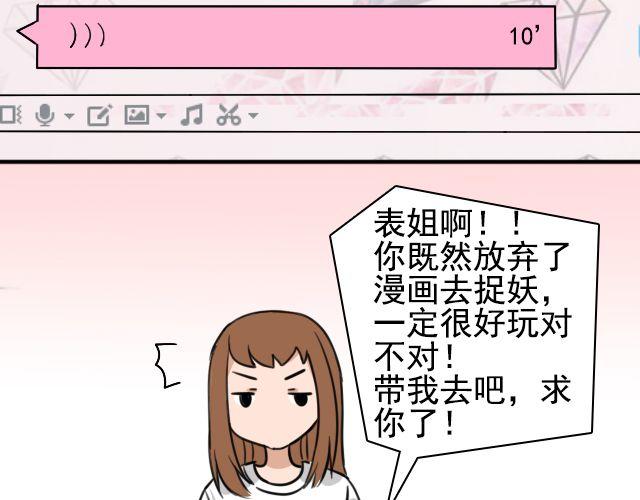 《捉妖少女》第4话 抱着孩子的少妇是妖怪？ 第28页