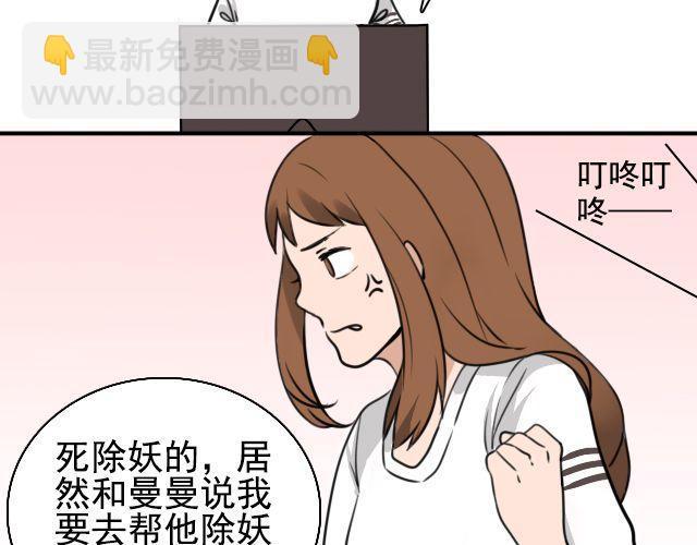《捉妖少女》第4话 抱着孩子的少妇是妖怪？ 第29页