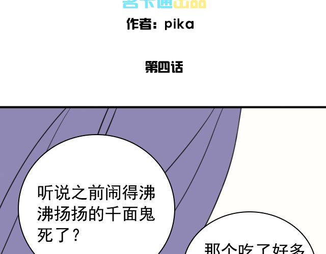 《捉妖少女》第4话 抱着孩子的少妇是妖怪？ 第2页