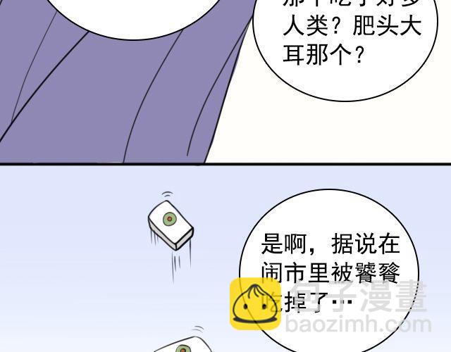 《捉妖少女》第4话 抱着孩子的少妇是妖怪？ 第3页