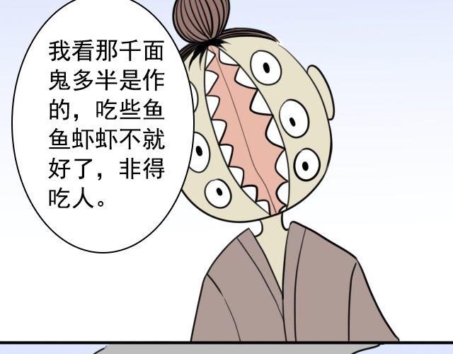 《捉妖少女》第4话 抱着孩子的少妇是妖怪？ 第7页