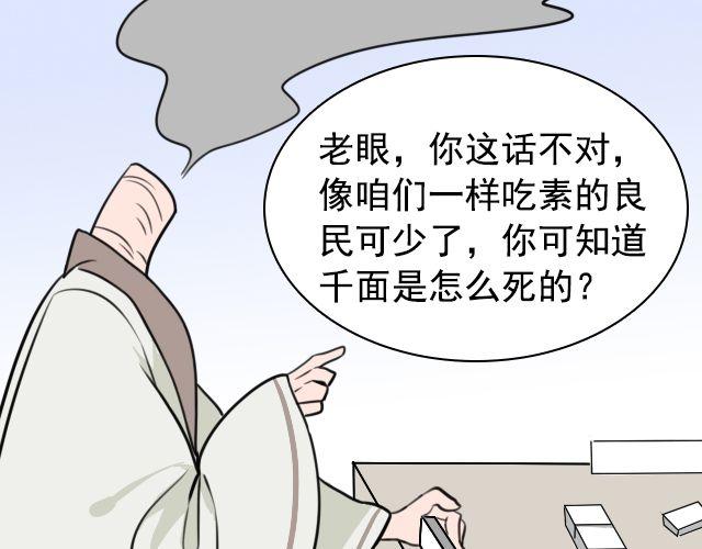 《捉妖少女》第4话 抱着孩子的少妇是妖怪？ 第8页