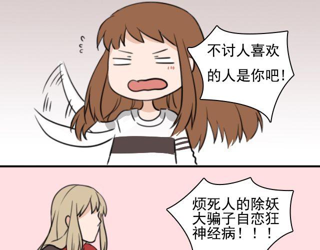《捉妖少女》第3话 我被强吻了…… 第14页