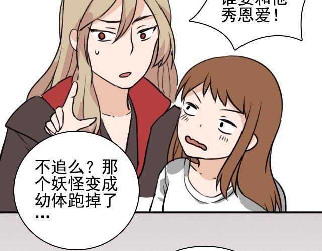《捉妖少女》第3话 我被强吻了…… 第18页