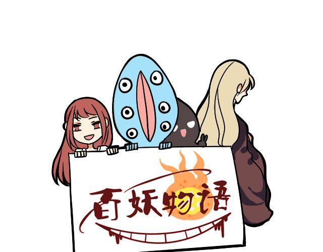 《捉妖少女》第3话 我被强吻了…… 第1页