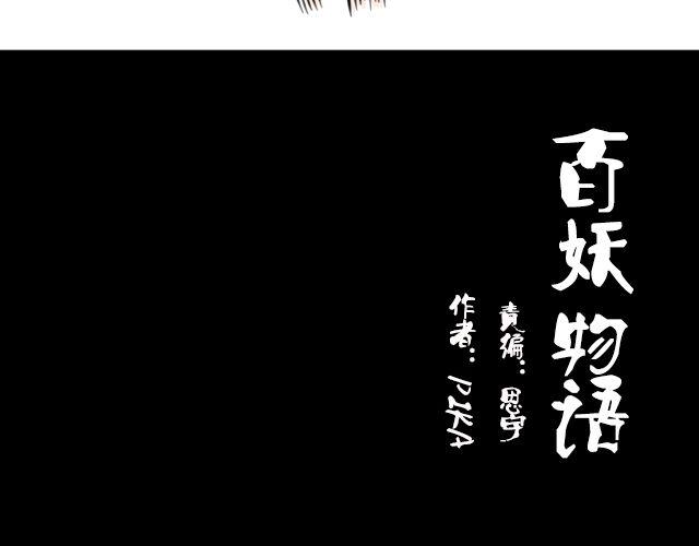 《捉妖少女》第3话 我被强吻了…… 第21页