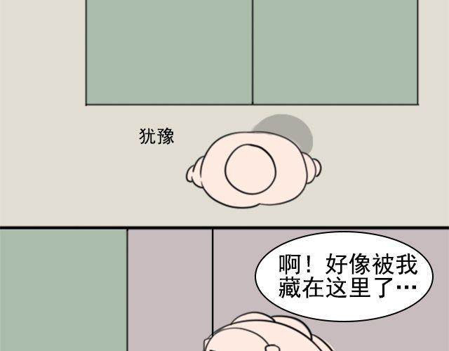 《捉妖少女》第3话 我被强吻了…… 第28页