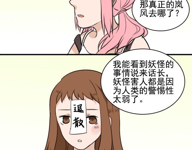 《捉妖少女》第3话 我被强吻了…… 第3页