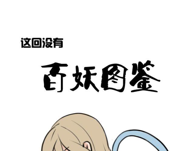 《捉妖少女》第3话 我被强吻了…… 第48页
