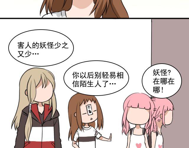 《捉妖少女》第3话 我被强吻了…… 第4页