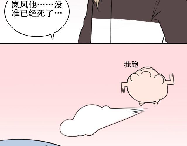 《捉妖少女》第3话 我被强吻了…… 第8页