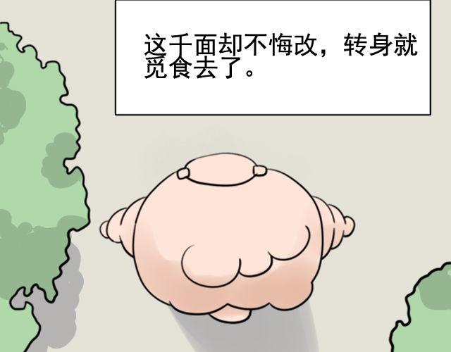 《捉妖少女》第4话 抱着孩子的少妇是妖怪？ 第14页