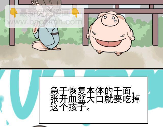 《捉妖少女》第4话 抱着孩子的少妇是妖怪？ 第16页