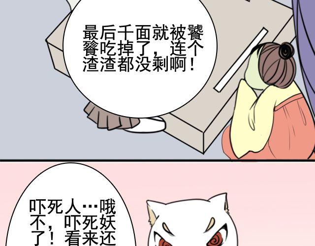 《捉妖少女》第4话 抱着孩子的少妇是妖怪？ 第20页
