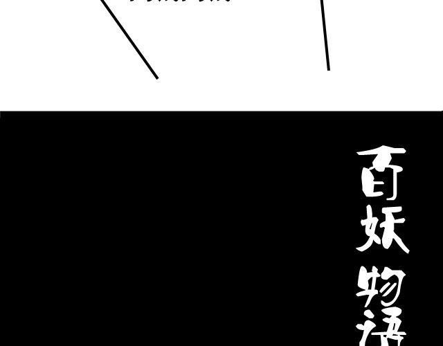 《捉妖少女》第4话 抱着孩子的少妇是妖怪？ 第23页