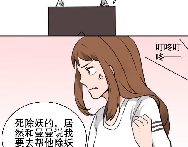 《捉妖少女》第4话 抱着孩子的少妇是妖怪？ 第29页