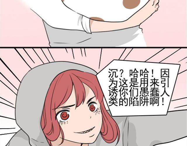 《捉妖少女》第4话 抱着孩子的少妇是妖怪？ 第42页