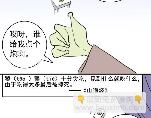 《捉妖少女》第4话 抱着孩子的少妇是妖怪？ 第4页