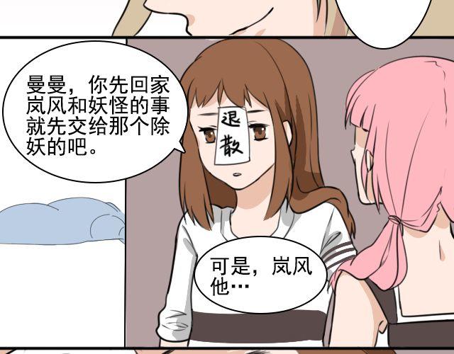 《捉妖少女》第3话 我被强吻了…… 第10页