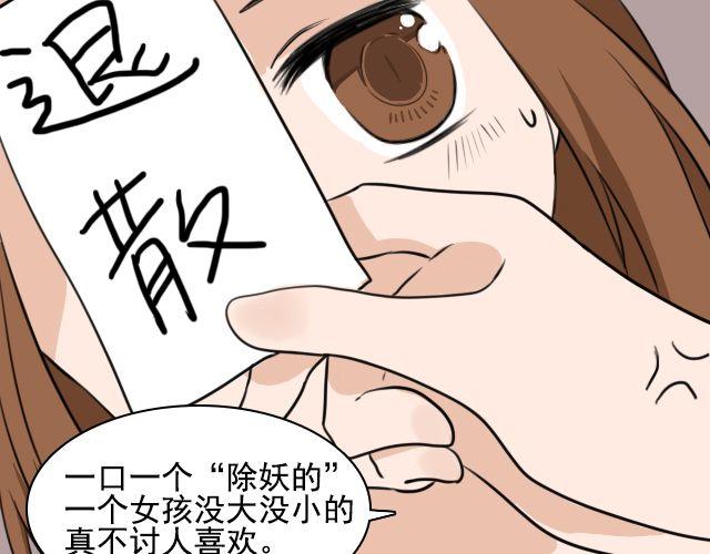 《捉妖少女》第3话 我被强吻了…… 第11页