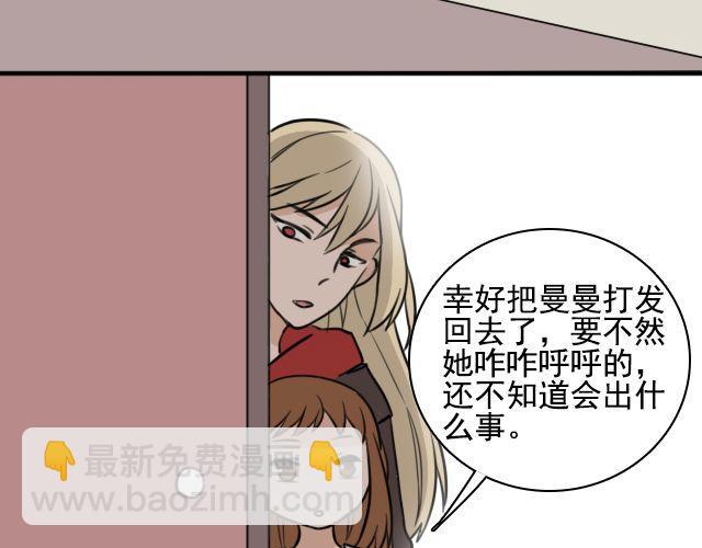 《捉妖少女》第3话 我被强吻了…… 第23页