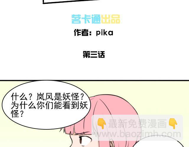 《捉妖少女》第3话 我被强吻了…… 第2页