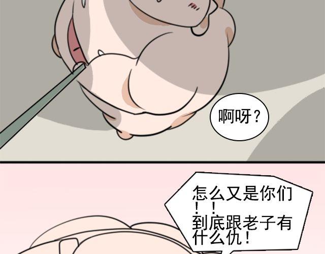 《捉妖少女》第3话 我被强吻了…… 第33页