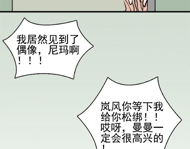 《捉妖少女》第3话 我被强吻了…… 第43页