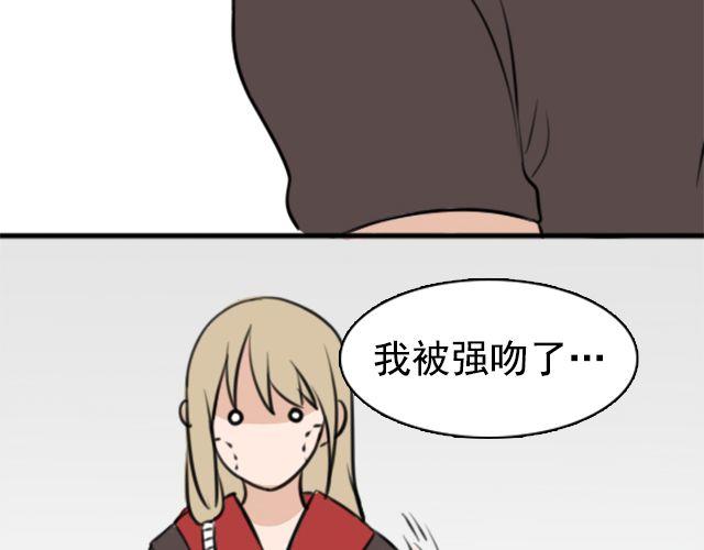 《捉妖少女》第3话 我被强吻了…… 第45页