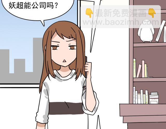 《捉妖少女》第2话 既然喜欢我，那就跟我融为一体吧 第14页