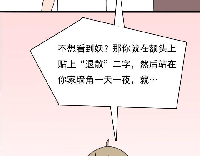 《捉妖少女》第2话 既然喜欢我，那就跟我融为一体吧 第15页