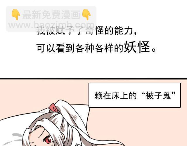 《捉妖少女》第2话 既然喜欢我，那就跟我融为一体吧 第7页