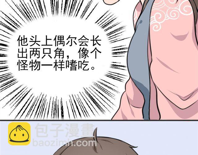《捉妖少女》第6话 小女孩？！ 第10页