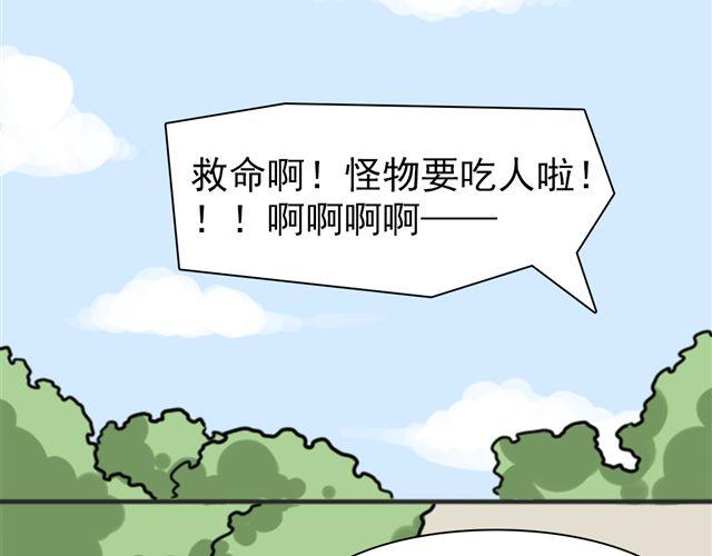 《捉妖少女》第6话 小女孩？！ 第15页