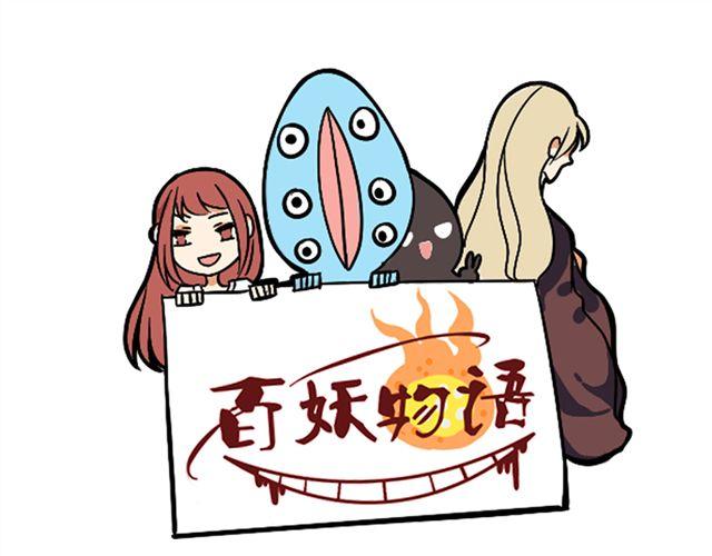 《捉妖少女》第6话 小女孩？！ 第1页