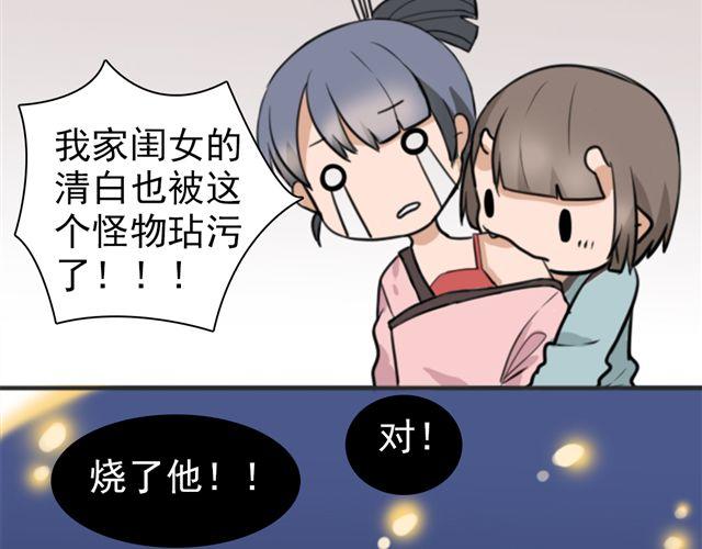 《捉妖少女》第6话 小女孩？！ 第20页