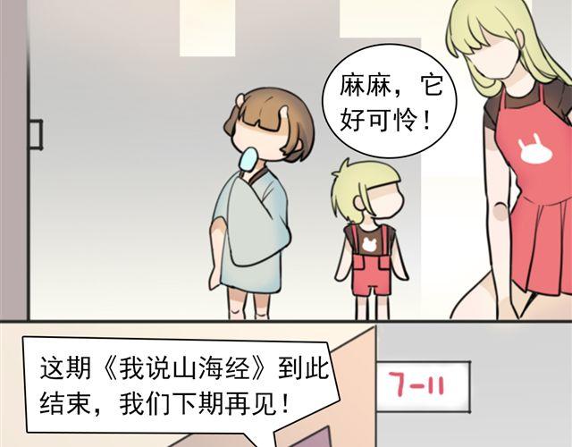 《捉妖少女》第6话 小女孩？！ 第27页