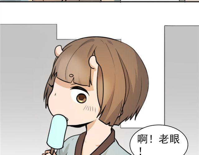 《捉妖少女》第6话 小女孩？！ 第30页