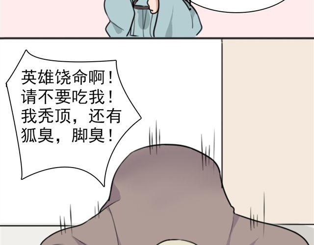 《捉妖少女》第6话 小女孩？！ 第32页