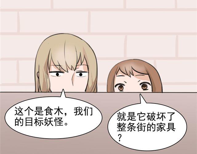 《捉妖少女》第6话 小女孩？！ 第39页