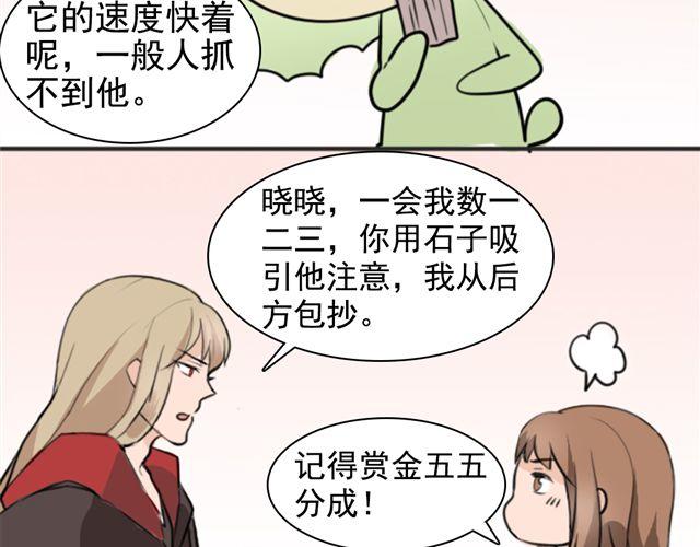 《捉妖少女》第6话 小女孩？！ 第41页