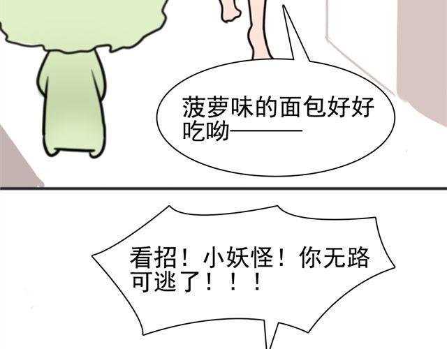 《捉妖少女》第6话 小女孩？！ 第47页