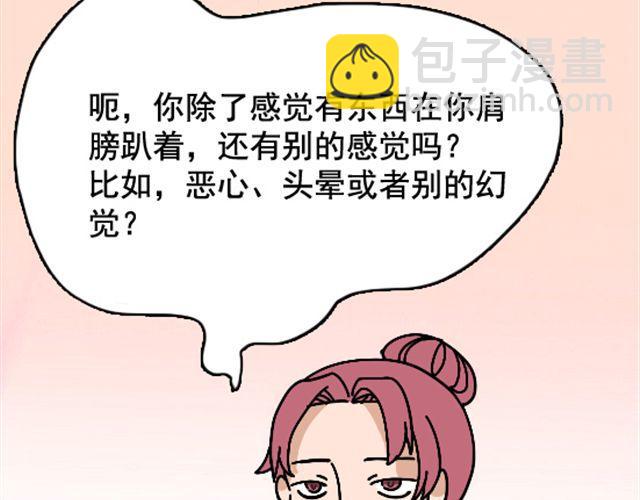 《捉妖少女》第1话 趴在身上的妖怪 第12页