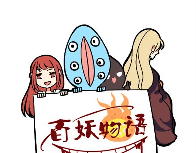 《捉妖少女》第1话 趴在身上的妖怪 第1页