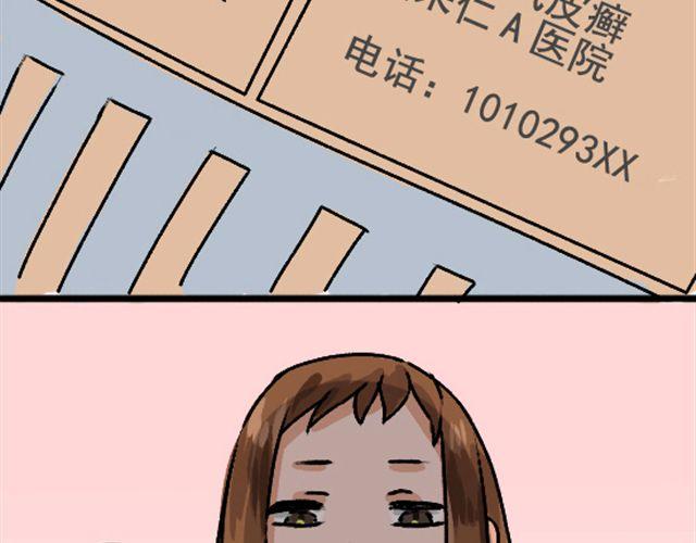 《捉妖少女》第1话 趴在身上的妖怪 第32页