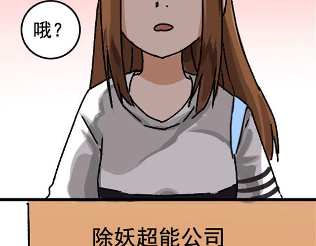 《捉妖少女》第1话 趴在身上的妖怪 第33页
