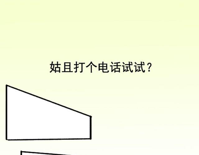 《捉妖少女》第1话 趴在身上的妖怪 第35页